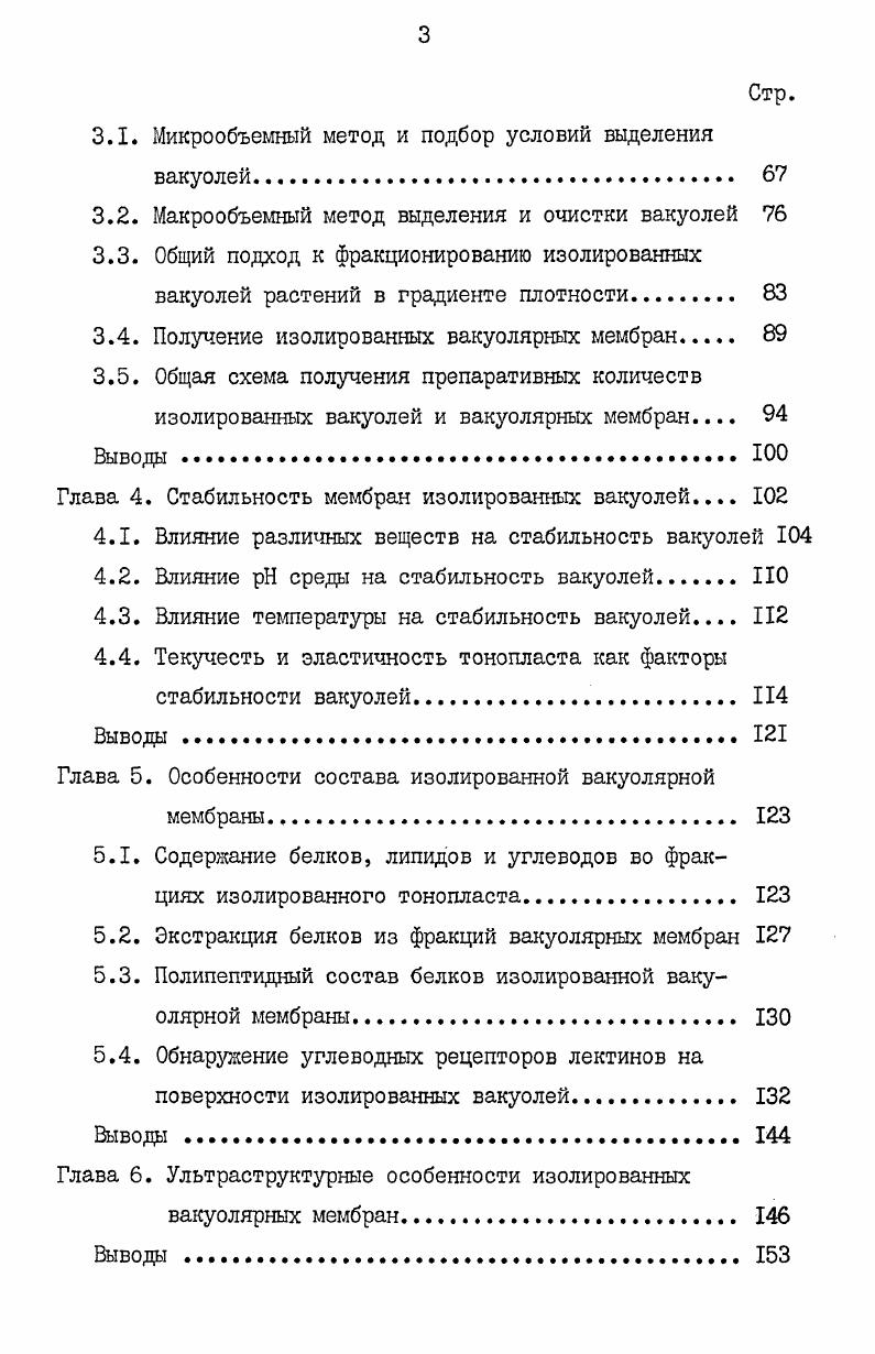 1.1. История изучения вакуолярных мембран и вакуолей. 