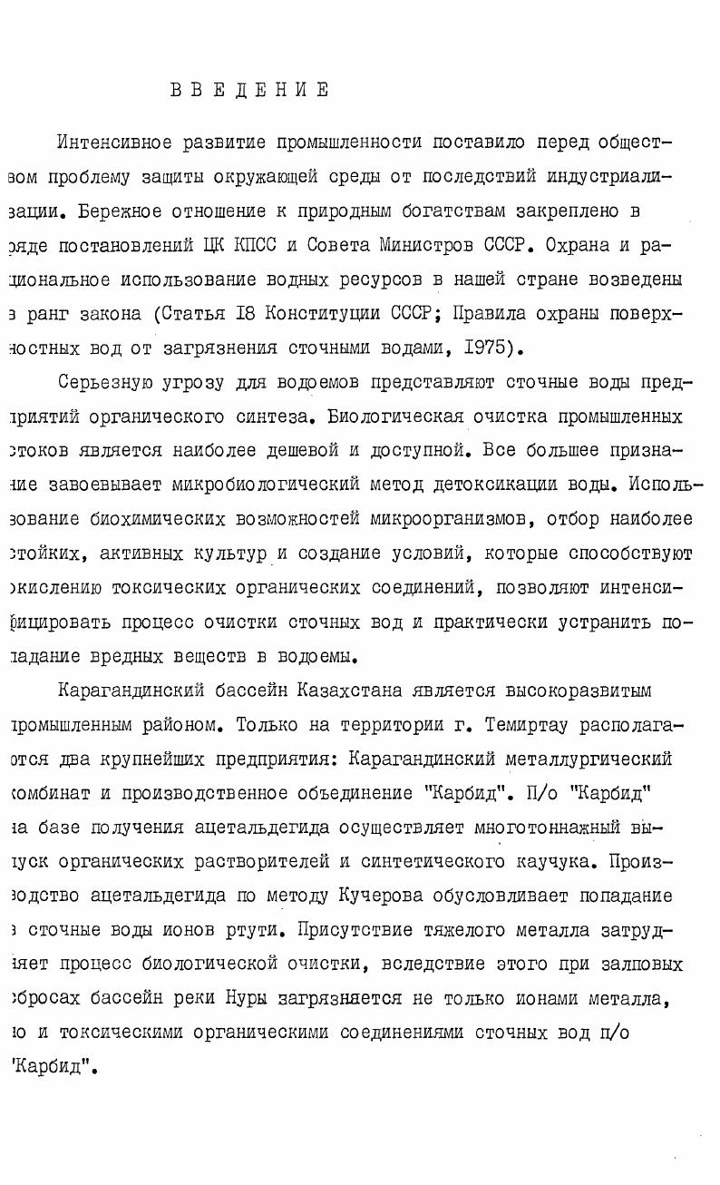 Иммобилизация, клеток микроорганизмов 