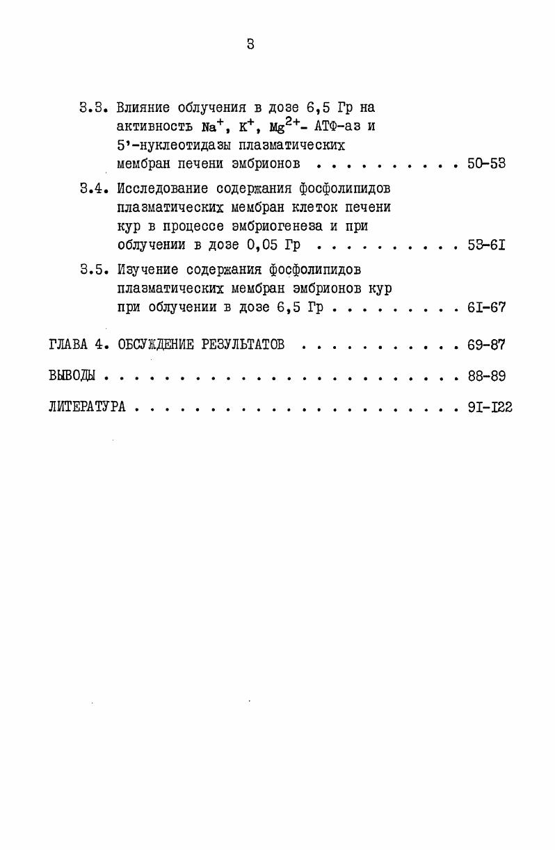 1.2. Изменение активности мембраносвязанных ферментов и фосфолипидов плазмолеммы в