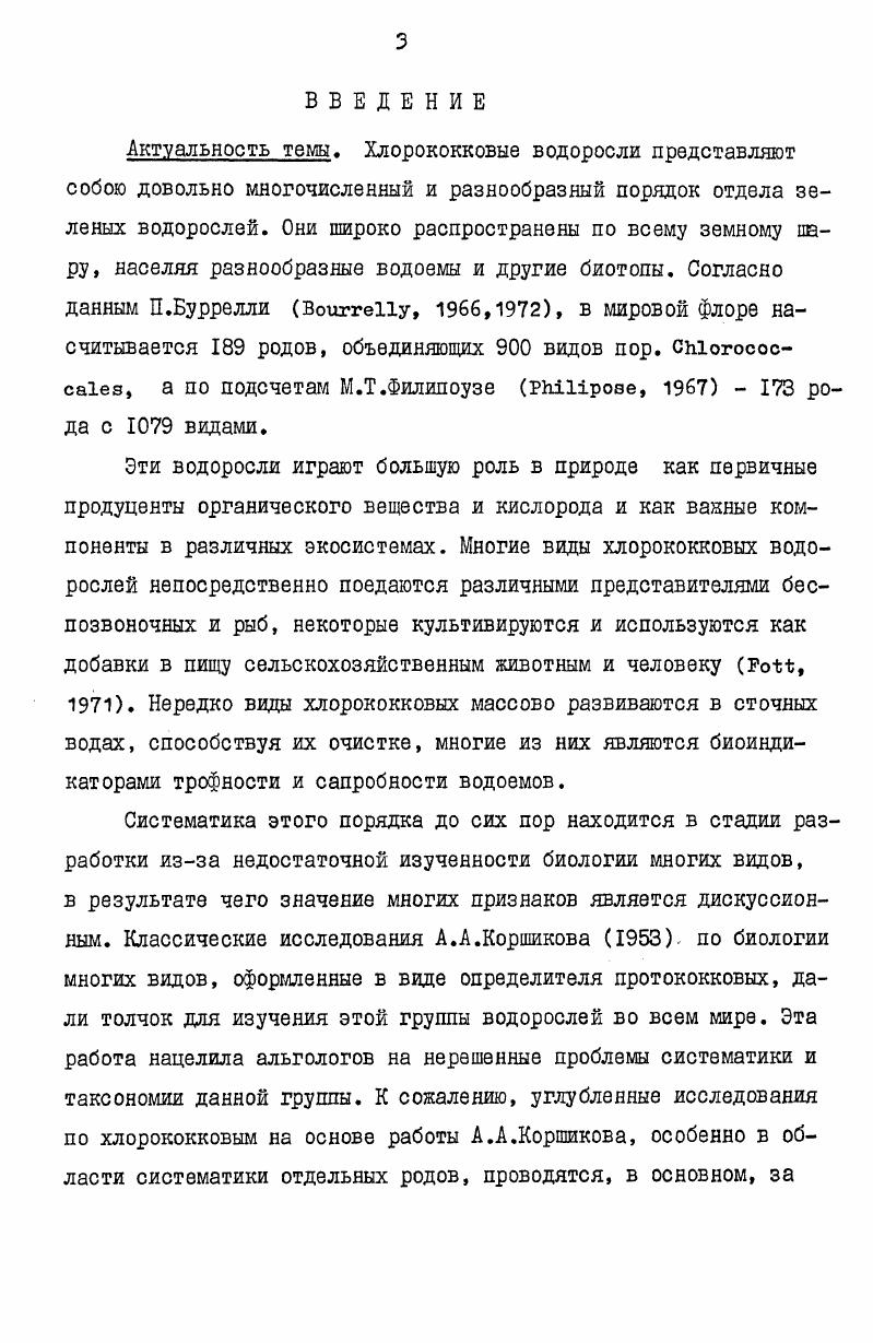 УКРАИНСКОГО ПОЛЕСЬЯ Обзор литературы . 
