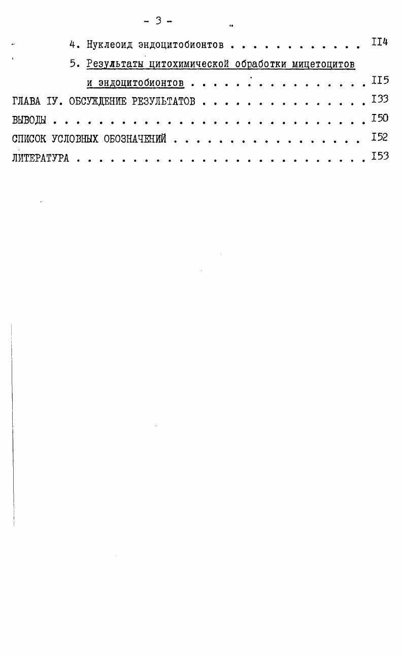 2.1. Локализация и строение мицетом и мицетоцитов 