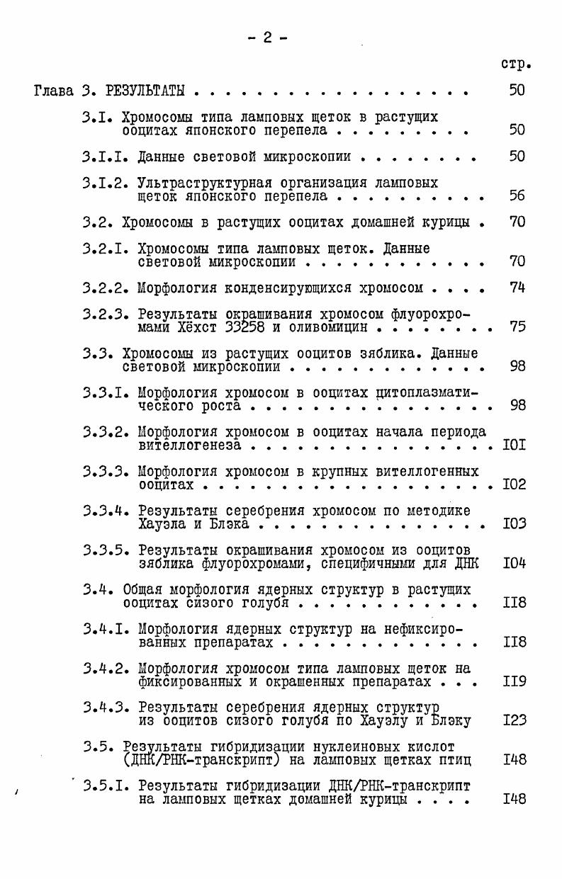 1.1.3. Структурнофункциональная организация 