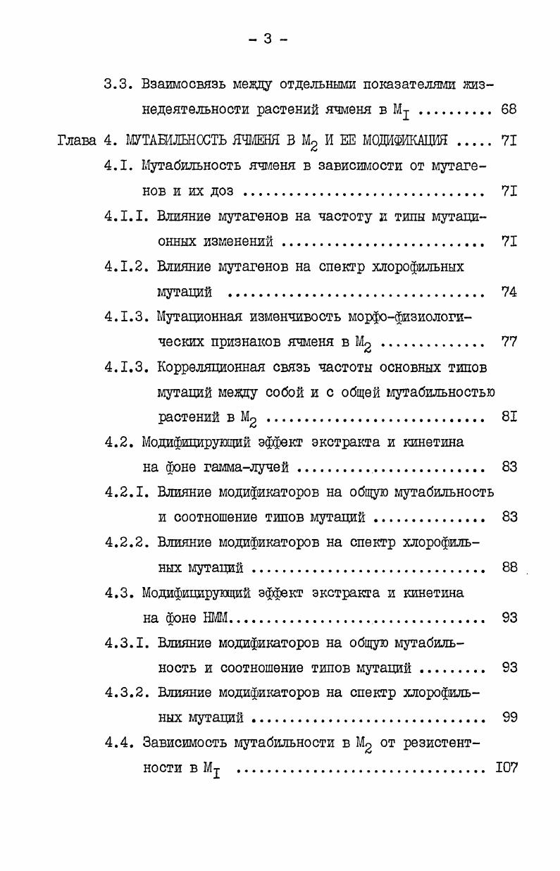 1.2. Чувствительность и мутабильность . 
