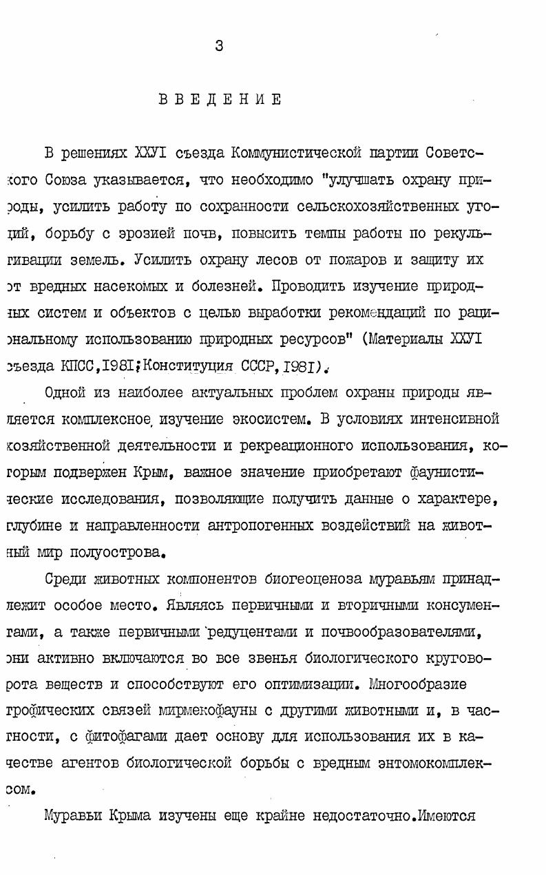 ГЛАВА П. Материалы, методы и задачи исследований . . 
