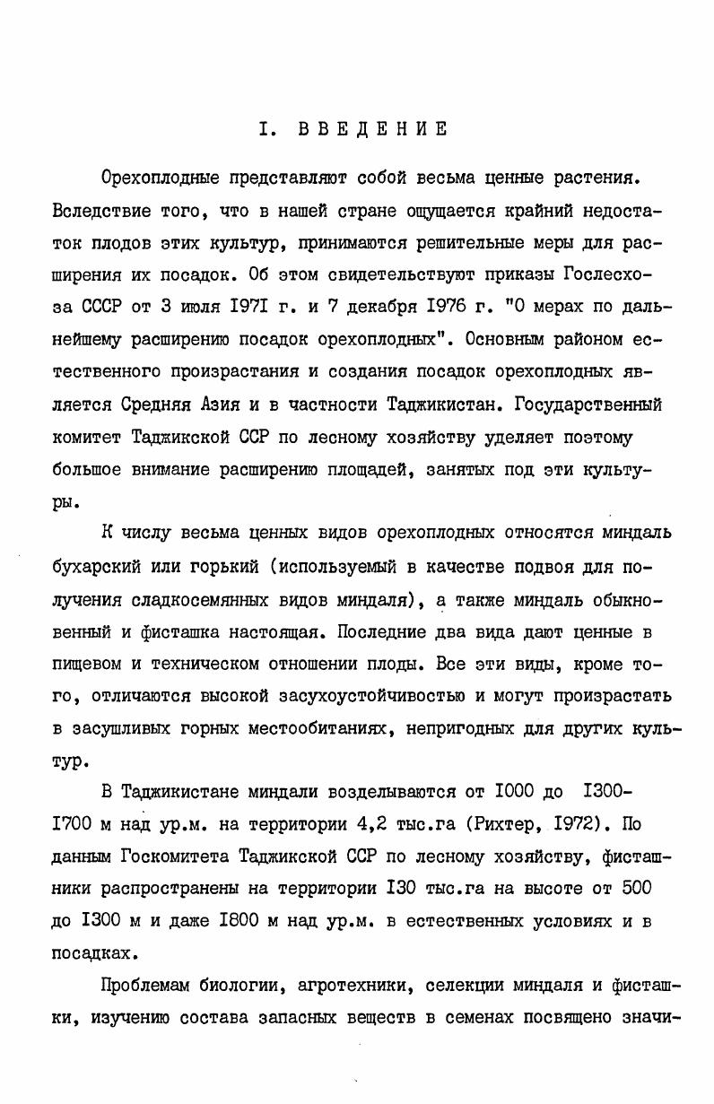 2. Затрудненное прорастание семян и условия, выводящие их из покоя.