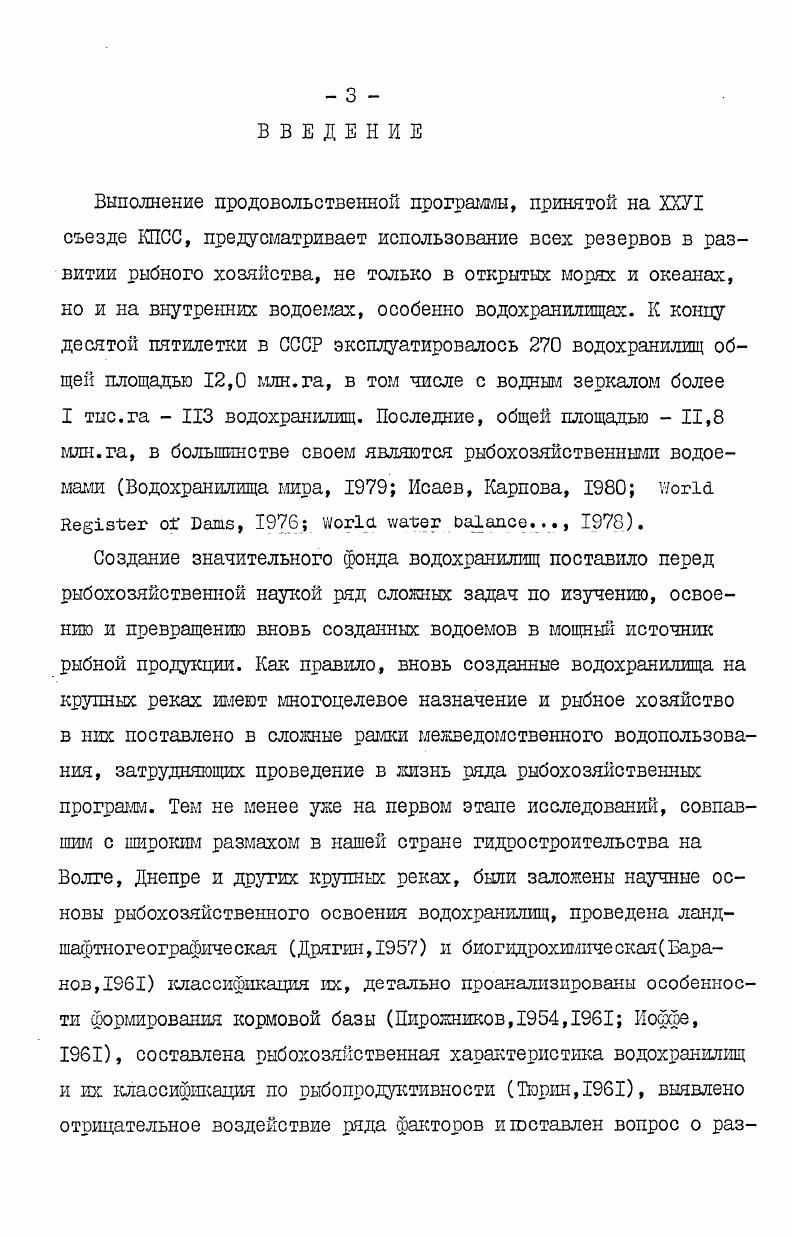на, лето, осень и зима. Весенний период в развитии фитопланктона начинается в апреле и продолжается до конца мая начала июня. Вода за этот период прогревается до С. В фитопланктоне преобладают диатомовые водоросли, составляющие биомассы. Летний период начинается в конце мая начале июня и продолжается до половины сентября и характеризуется высокими температурами воды выше С, наибольшим разнообразием фитопланктона, максимальными биомассами за счет развития летнего комплекса диатомей и цветения синезеленых водорослей. В июнеиюле по биомассе преобладают диатомовые . Синезеленые водоросли в июнеиюле не получают значительного развития, наибольшее их развитие отмечено в августе и первой половине сентября. Вторая половина сентября, октябрь и ноябрь это осенний период, когда наблюдается постепенное остывание воды и бурное ветровое перемешивание, биомасса синезеленых снижается, но повышается удельный вес диатомей. В октябреноябре диатомовые составляют биомассы фитопланктона. С конца ноября по апрель продолжается зимний период, который отличается наиболее низкими показателями развития фитопланктона 0,0, гм3. Сезонная динамика фитопланктона в водохранилище представлена в таблице 7. Она мало отличается от таковой в реке, но интенсивность развития водорослей значительно возрастает. Весной в разные годы количество фитопланктона в водохранилище изменяется в пределах от 0, до 1, гллн. Общая численность фитопланктона летом в водохранилище за период с по г. Таблица 7. УЛ 1. УШ 1. УП 0,9 1. 