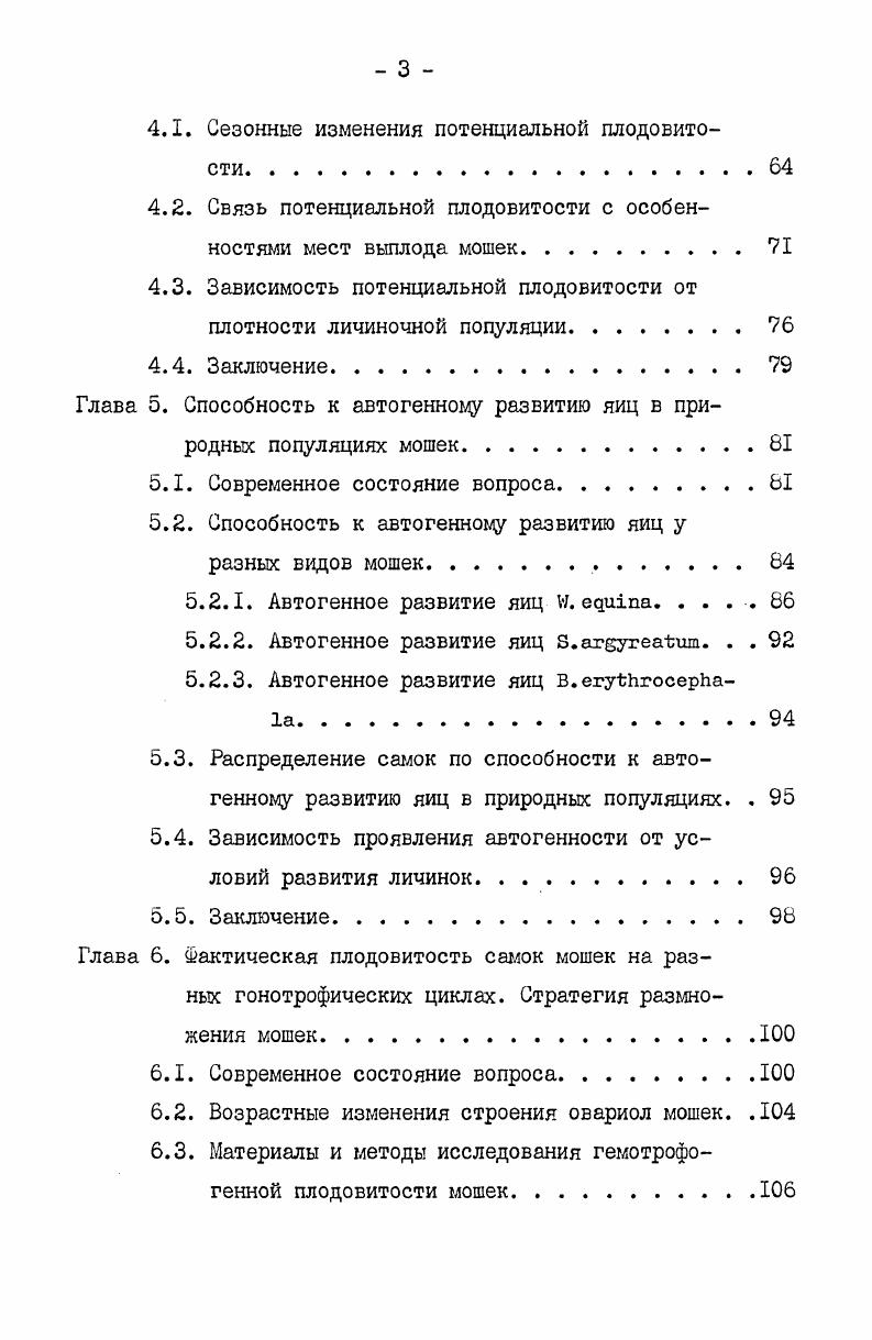 1.2. Определение физиологического возраста мошек. . 