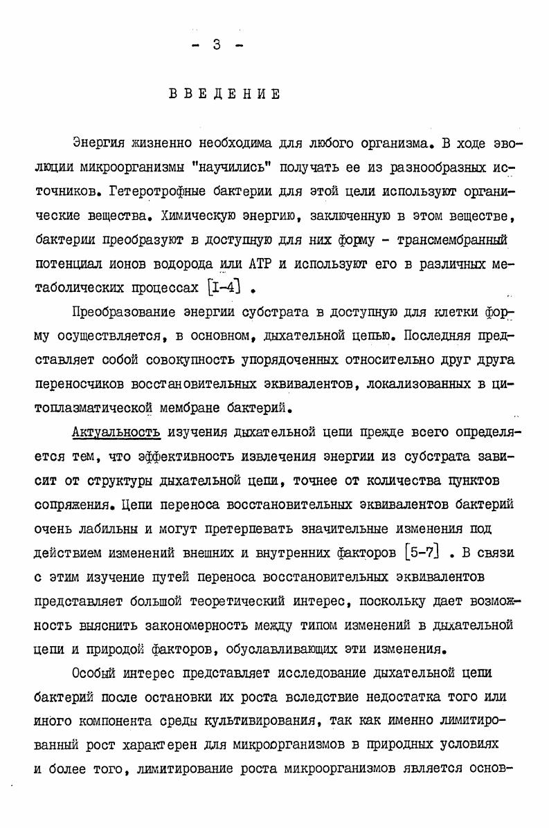 Лимитирование роста бактерий vii ii источником меди не затрагивало биосинтез цитохрома о, однако полностью предотвращало образование цитохромов с и а. Подавление биосинтеза цитохромов группы а вполне объяснимо, так как в состав этой оксидазы входит ион меди. В то же время причина отсутствия биосинтеза цитохрома с в условиях недостатка меди остается не ясной. Следует отметить, что недостаток в среде железа или мели у многих бактерий индуцировал синтез специальных транспортных систем  так называемых сайдерофоров и веществ, запасающих эти ионы внутри клеток бактерий . Это обстоятельство затрудняет исследования влияния лимитирования ионами железа и меди на дыхательную цепь бактериальных организмов. Среди многочисленных лимитирующих факторов наиболее детально изучено влияние кислорода 5,6,,. Правда, в основном эти исследования были проведены на культурах факультативно аэробных бактериальных организмов. Как следует из данных, суммированных в табл. У многих бактерий лимитирование роста кислородом сопровождалось индукцией биосинтеза цитохромовб иили  ,,,9 . Организм  Изредка лимитирование роста кислородом сопровождалось увеличением концентрации цитохрома о или индукцией его биосинтеза , . Необходимо отметить, что увеличение биосинтеза цитохрома а не всегда было сопряжено с лимитированием роста кислородом. У ряда бактерий повышение концентрации цитохрама а наблюдалось при увеличении концентрации кислорода в среде культивирования ,,3. Исследования влияния лимитирования роста бактерий источником углерода, проведенные в ряде работ, показали. На основании этих данных возникло предположение, что истинной причиной таких изменений является не исчерпание углерода в среде культивирования, а значительное снижение концентрации кислорода изза высокой биомассы бактерий . Это предположение кажется вполне обоснованным, если учесть, что интенсивность дыхания бактериальных культур, как правило, довольно высокая. Изменения дыхательной цепи бактерий в условиях культивирования на средах, лимитированных источником азота или фосфора, практически не изучались. В работе Егорова и соавторов показано, что недостаток фосфата в среде культивирования бактерии МусоЪаегзллп 1асЫ. Причем, в клетках формы концентрация цитохромов с и ъ уменьшалась на , а в клетках Бформы концентрация всех цитохромов увеличивалась в 23 раза по сравнению с контролем бб. Таким образом, лимитирование роста бактерий различными компонентами питательной среды или акцептором восстановительных эквивалентов  кислородом, сопровождается либо утратой способности синтезировать тот или иной переносчик железосерные центры, цитохромы и на их замену синтезируются новые переносчики, либо новые переносчики синтезируются в дополнение к старым. В настоящее время у прокариот обнаружено восемь терминальных оксидаз, или точнее  претендентов на роль терминальных оксидаз аад, а С0связывающих цитохромов группы с . Мы остановимся только на первых четырех аа3, а, о и а, встречающихся у строго аэробных гетеротрофных бактерий. Сведения об остальных потенциальных оксидазах можно найти ъ0 , ьа юо са1  с. СО . Цлтохром аад. Цитохром аа сравнительно редко распространен среди бактериальных организмов ,1,2. По спектральным свойствам, кинетическим характеристикам, отношению к классическим ингибиторам бактериальный цитохром аад практически не отличается от цитохрома аа3 эукариотных организмов табл. З. В качестве простетической гемовой группы содержит гем а, и два иона меди. Связь гема с апоферментом нековалентная, поэтому гем легко экстрагируется кислым ацетоном. Раствор гема в щелочном пиридине обладает максимумами поглощения в области 57 нм. Дифференциальные спектры поглощениян нативной формы цитохрома аад обладают максимумами в области 56 нм ССполоса и 05 нм уполоса. Цитохром ане имеет поглощения вуЗ полосе. При иаченении дифференциальных С0спектров поглощения, наряду с максимумом в области сСполосы появляется плечо при 01 нм максимум поглощения в области 05 нм исчезает, и появляется новый максимум при 91 шл ,1,2 . 