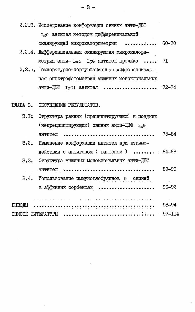 1.1. Структура иммуноглобулинов . 9