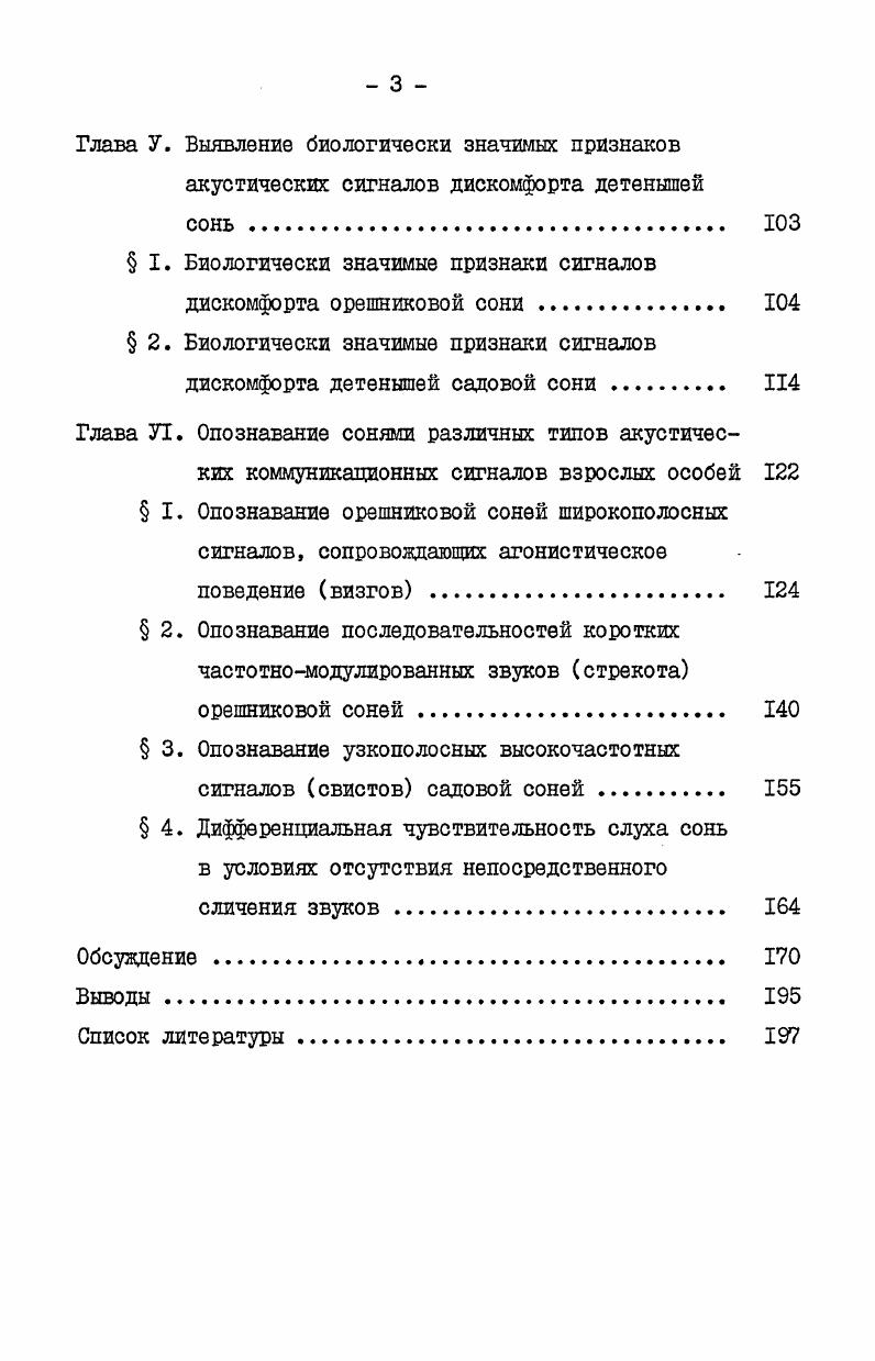  2. Биологически значимые признаки акустических