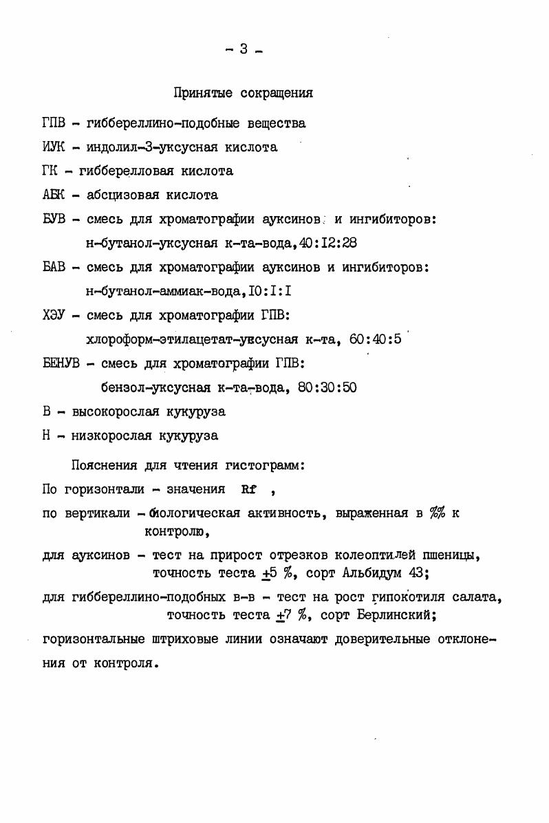 1.2. Фитогормоны и ингибиторы на отдельных этапах онтогенеза.