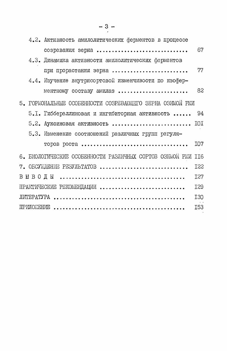 1.2. Ферменты при созревании и прорастании зерна. 
