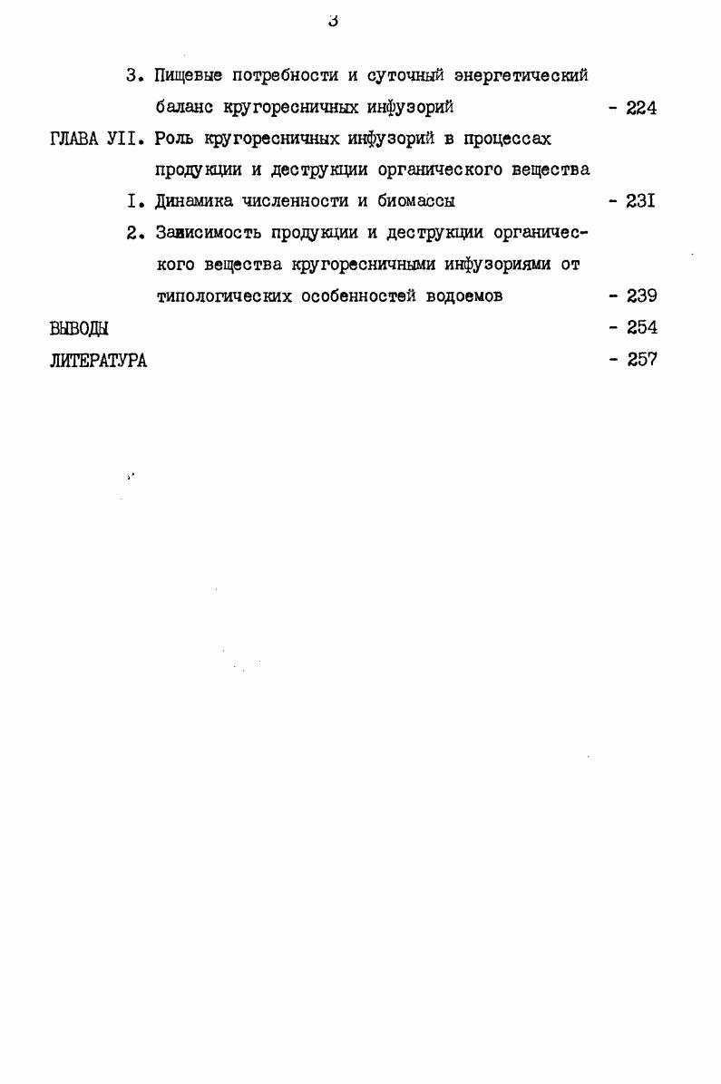 2. Отношение кругоресничных инфузорий к кислородному режиму