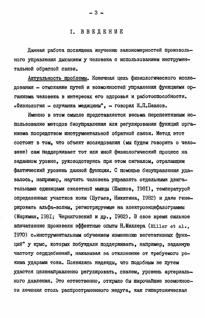 3.4. Общий план исследований и оценка результатов . . .