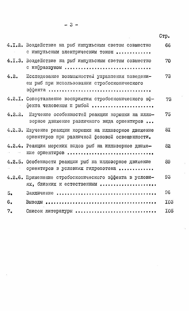 3.1. методика проведения опытов по нарушению внутри 
