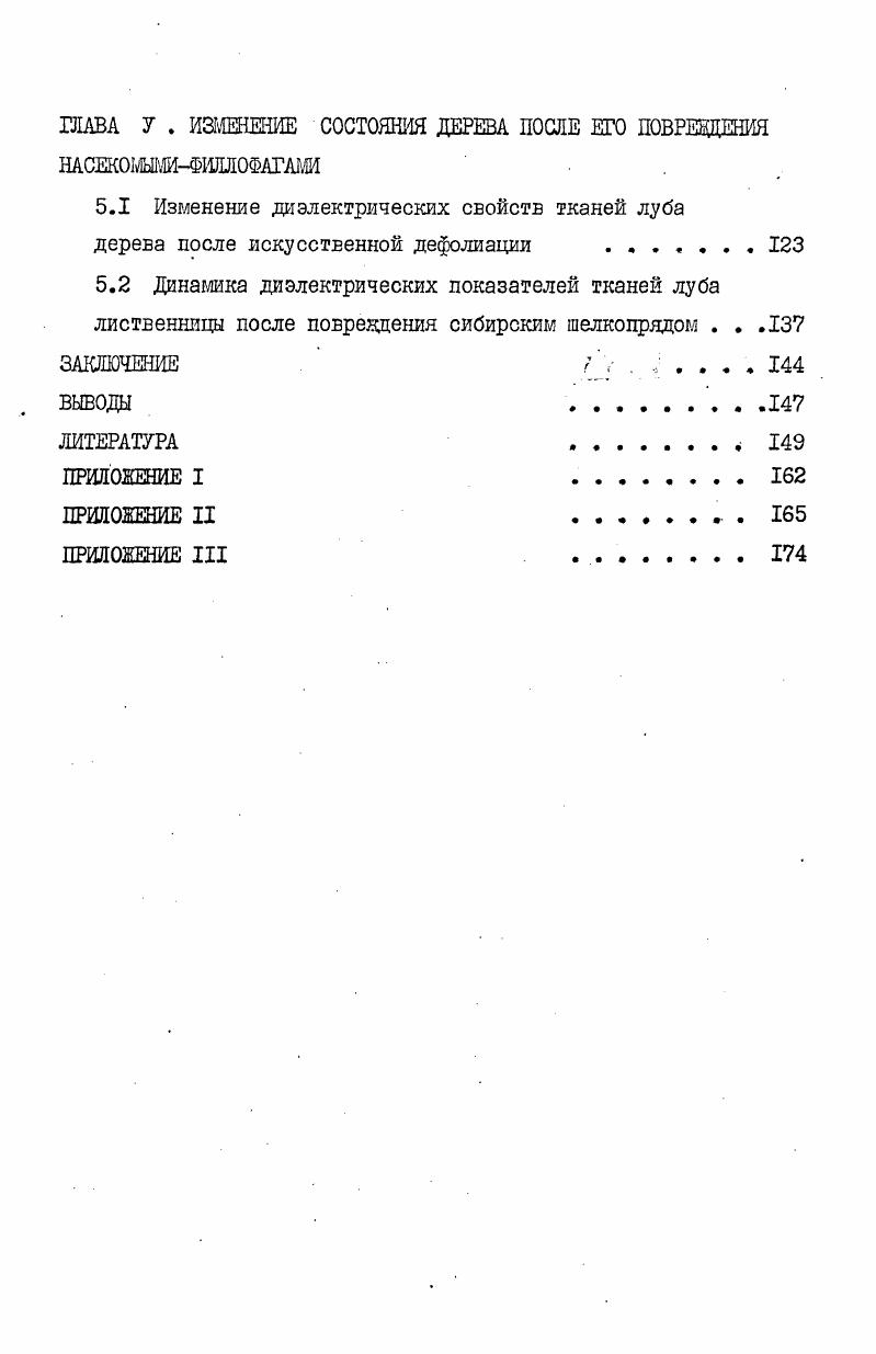 1.1 Импеданс биологических тканей основные определения .