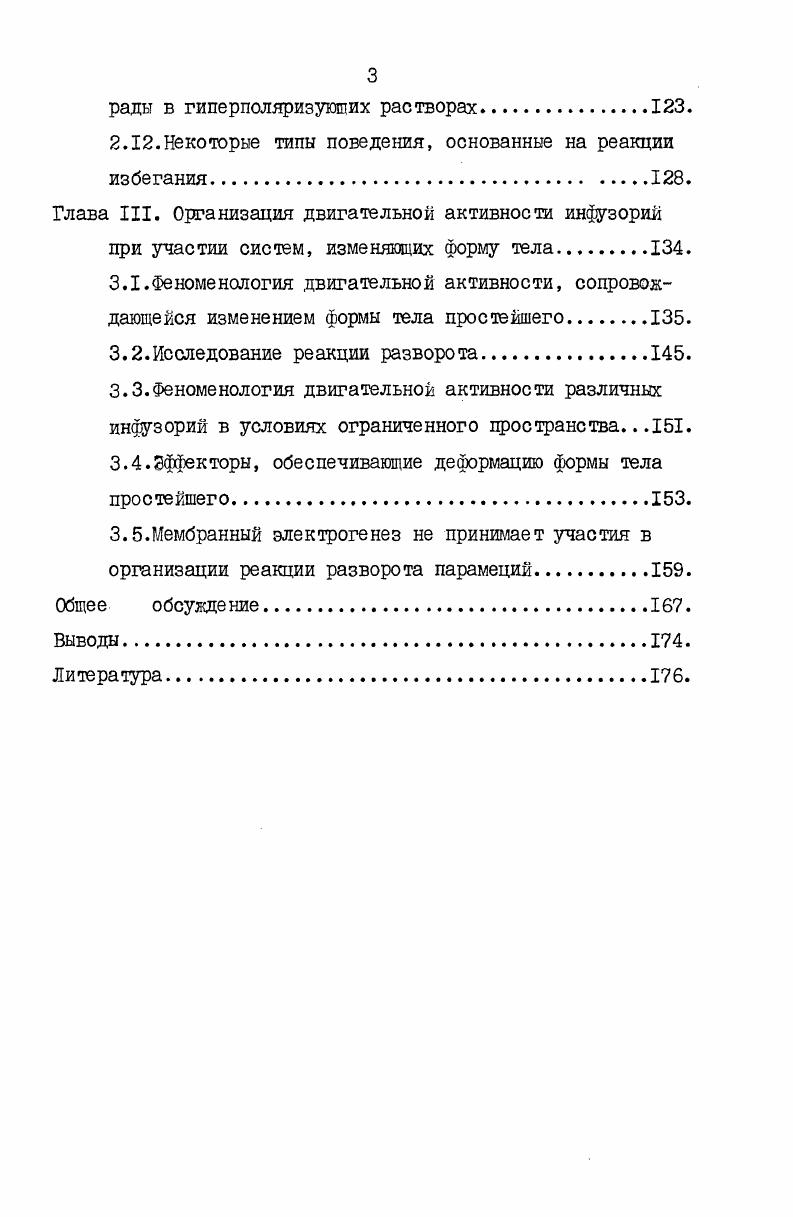 1.2.Установка для исследования двигательной активности простейших