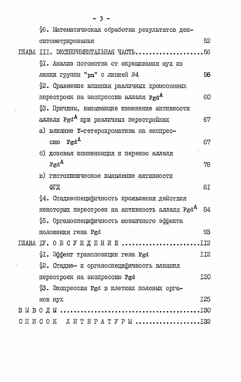 ВнутривддоЕ ой полиморфизм хромосом у дрозофилид 
