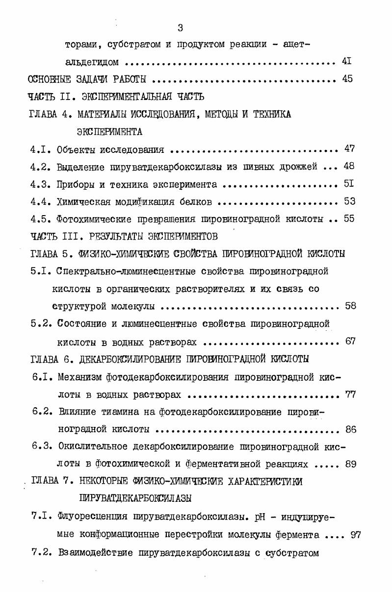 1.3. Физикохимические характеристики тиамина . 