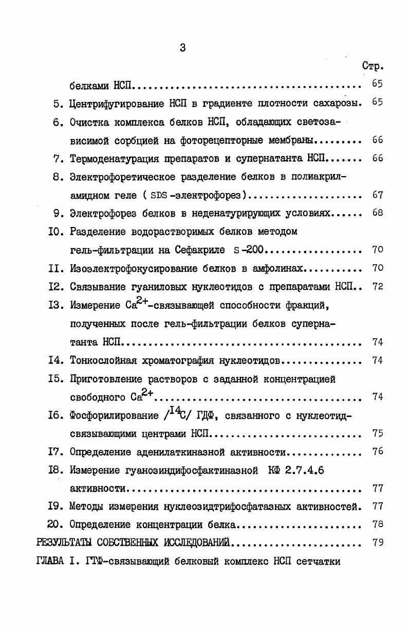 1. Морфология фоторецепторной клетки. Электрический ответ фоторецептора