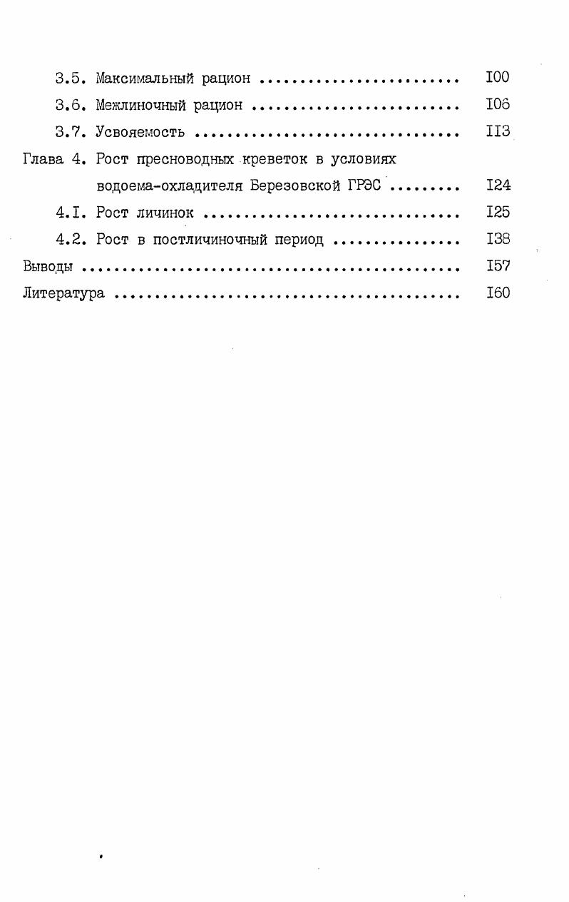1.2. Определение длины тела, сырой и сухой массы. II