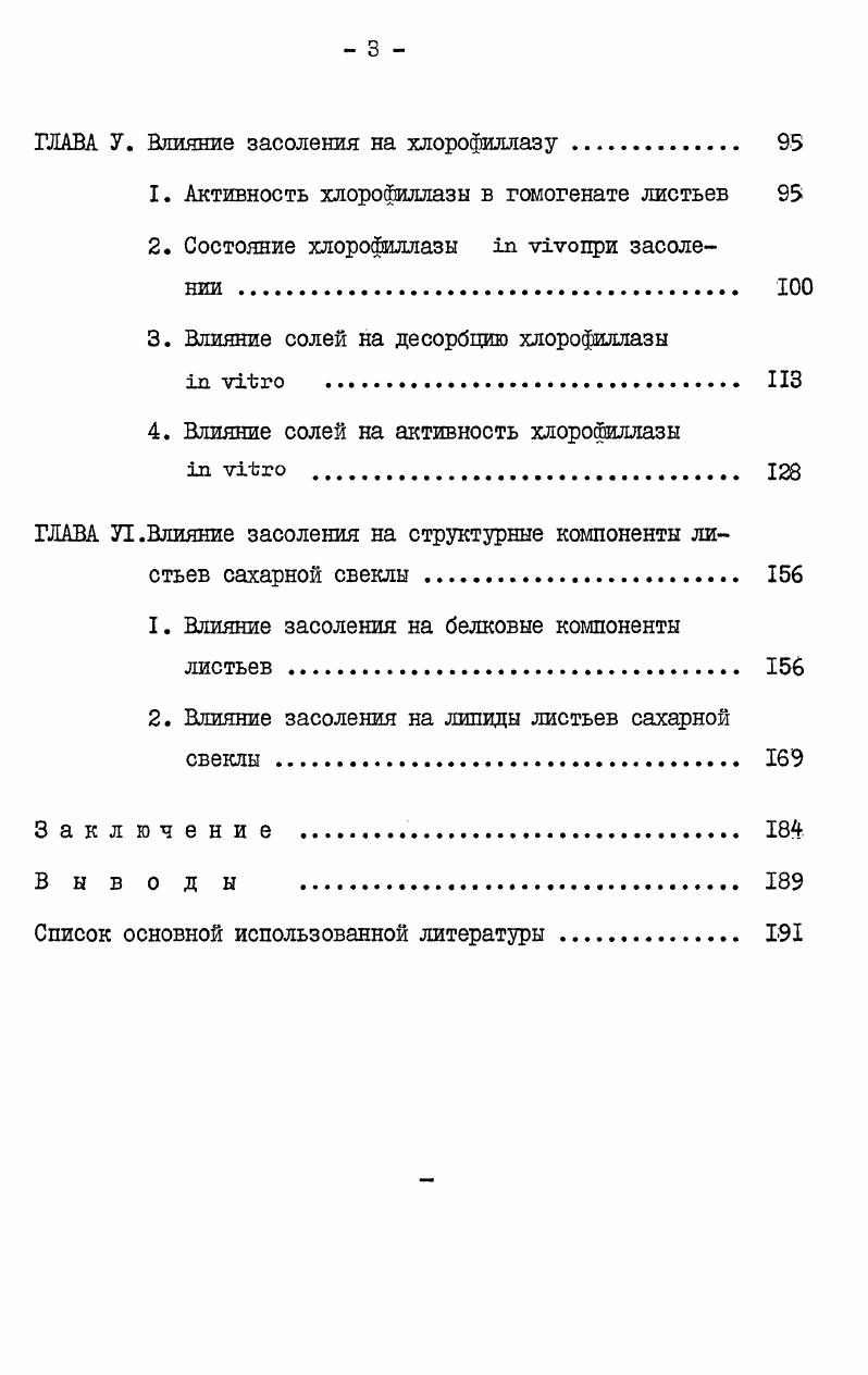 ГЛАВА II. Объект и методы исследования. 
