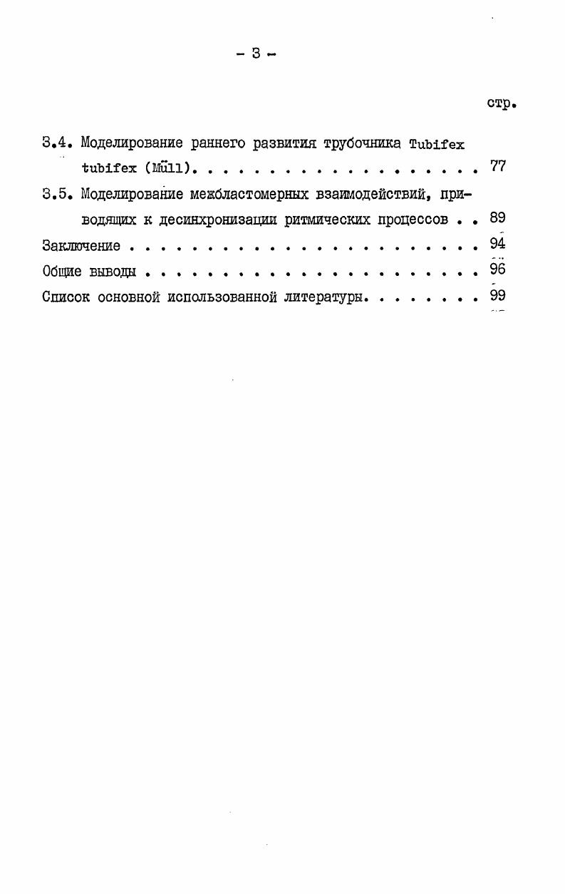 1.1. Экспоненциальная зависимость скорости биологических процессов от температуры. 