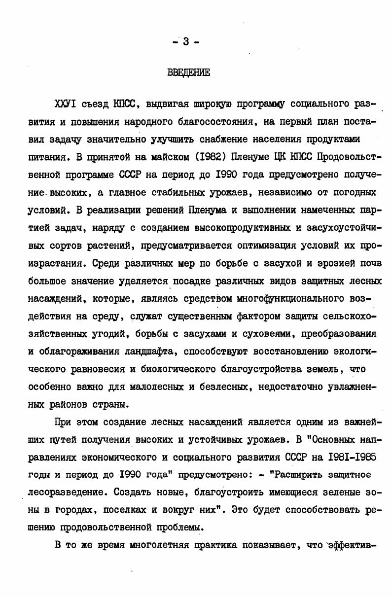 Глава П. ОБЪЕКТЫ И МЕТОДИКА ИССЛЕДОВАНИЙ