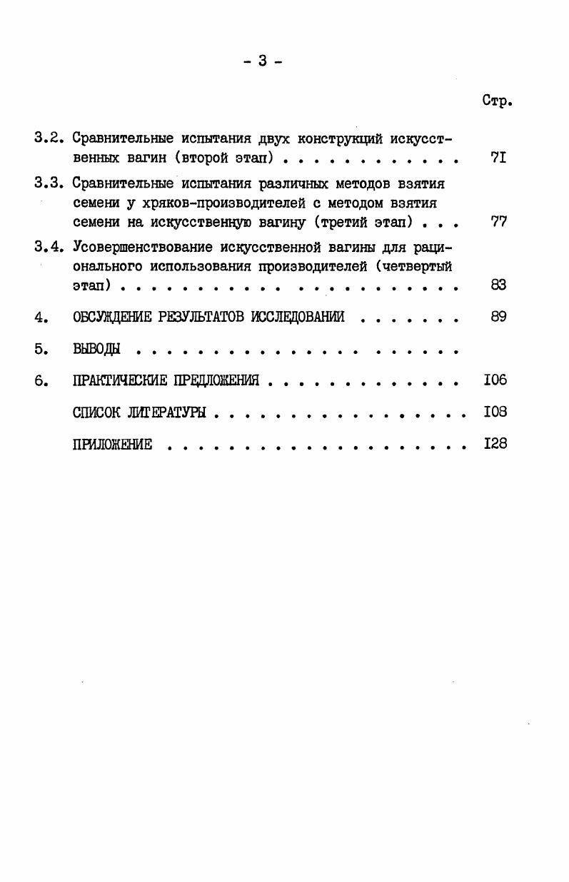 1.2. Изучение высшей нервной деятельности методом условных рефлексов . . II