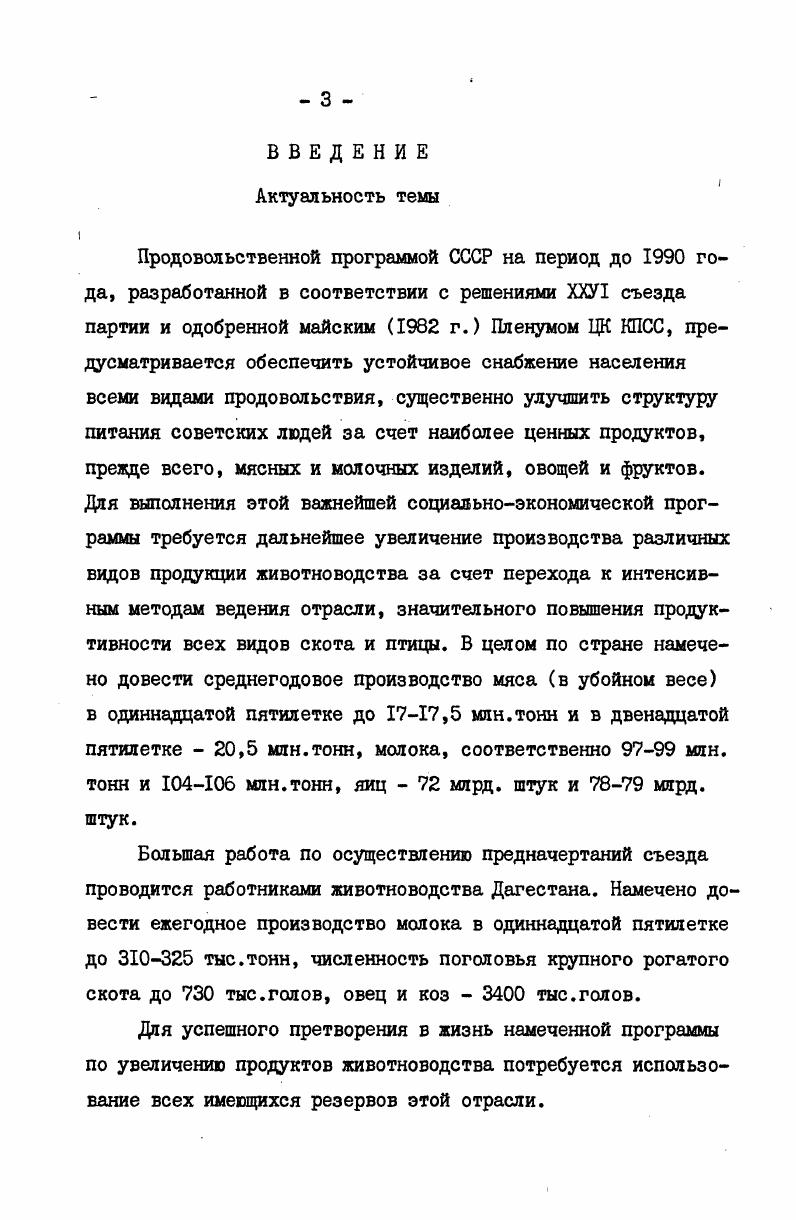 зы на душу населения Шаличев Я. Танев Г. Наибольшие надои за лактационный период получены от овец восточнофрисляндской породы 6,3 л, а от метизированных овец 0,2 литра. В предгорной и равнинной зоне Румынии разводят овец цигайской породы, которые используются и для получения молока. Цигайские овцы характеризуются высокой молочной продуктивностью. В зоне Спанцево получено в среднем ,8 кг молока за период лактации v. I2, в местности Баната 7,8 кг v ,, а на экспериментальной станции Рушецу средние надои от одной овцы этой породы составили в течение трех лактаций в среднем 1,3 л ЬоО. М. ,. Попович С. Румынии. От каждой овцы было надоено за период лактации в среднем 0, кг молока. При этом наибольшую продуктивность овцематки имели с двухлетнего до шестилетнего возраста. От двухлетних овцематок было надоено в среднем ,5 кг, от четырехлетних 7, и шестилетних 8, кг молока. В Чехословацкой социалистической республике из овечьего молока готовят сыр, брынзу, оштепок копченый сыр, переницу специальный сорт сыра и жиницу напиток. В Италии за последние годы стали больше ориентироваться на получение от овец мяса и молока. Получаемое от овец молоко перерабатывают в сыр и, как остаточный побочный продукт, в рикотту i ,i5. По данным А. А.Салерно приводит сведения, что от отдельных животных этой породы надаивали свыше одной тысячи литров молока. Порода овец Сарда считается одной из лучших молочных пород Италии. Средний удой от этих овец составляет от 3,5 до 3 кг, в среднем 5,2 кг ЬНП ТН. Д5. В этой стране проводят дойку овец пород тройного, т. X. Ру . В целом по Италии, согласно статистическим данным за год, средний надой молока за лактацию от племенных овец, без учета молока для вскармливания ягнят, составляет кг Угтагск . В Израиле от овец породы авасси, надаивают за лактацию в среднем 0 кг молока гс,. Во Франции сыр Рокфор готовят в основном из молока овец. Американские сыроделы для этого используют коровье молоко, но считается, что такой сыр не обладает тем специфическим ароматом, присущим Рокфору с. В настоящее время в молоке выявлено более ста различных компонентов белков, жиров, углеводов, макро и микроэлементов, витаминов, ферментов, гормонов. Ценность молока объясняется высокой степенью усвояемости основных его компонентов белков до , жиров и углеводов К. В.Маркова,. 