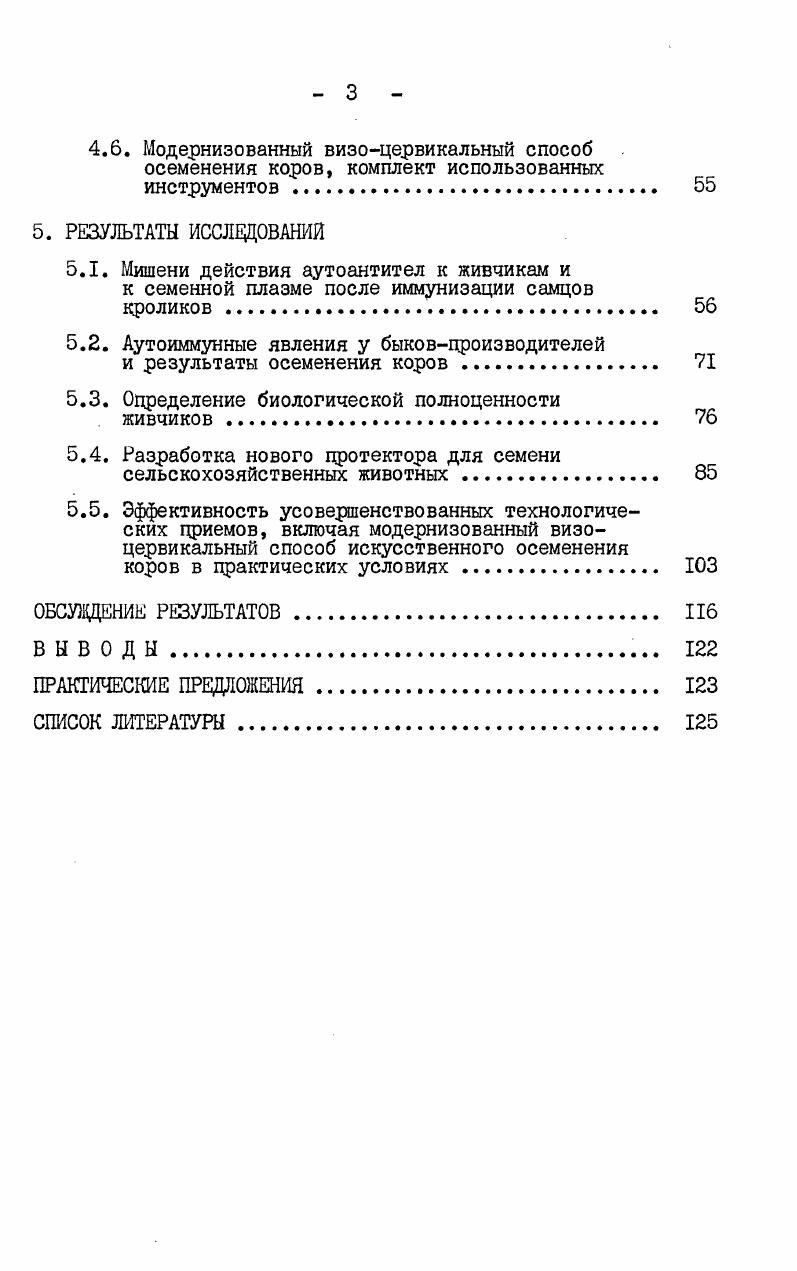 2.1.1. Антигены живчиков и семенной плазмы, их биологическое значение 