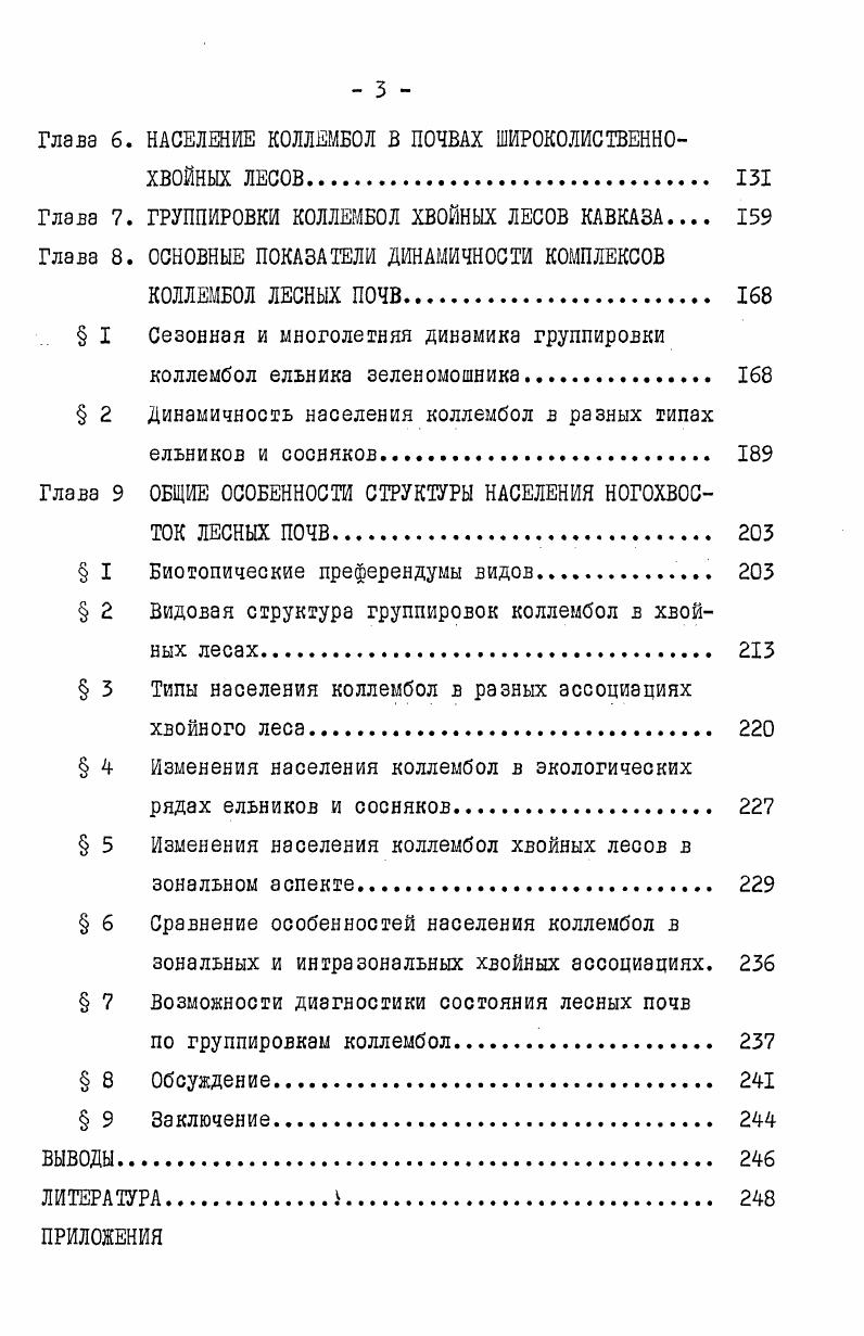  I Обоснование выбора районов исследования.и.хвойных ассоциаций для учета коллембол 