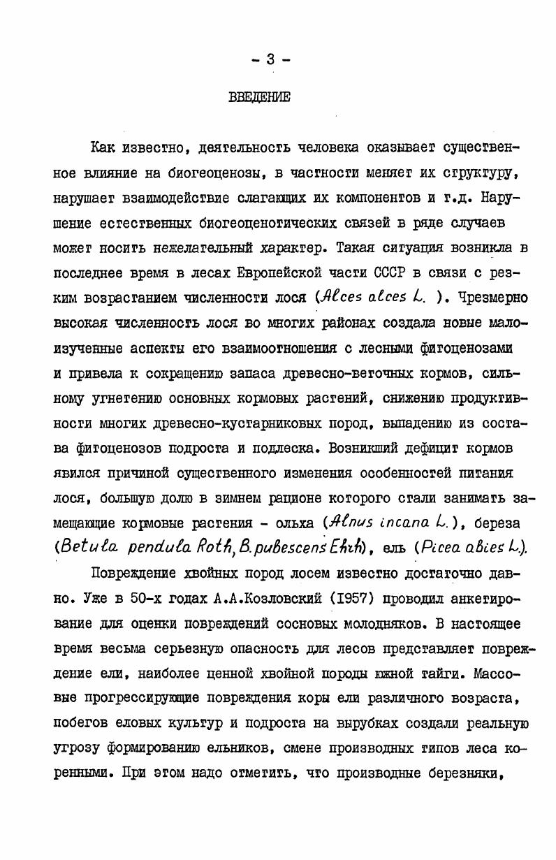 Глава Ш. Состояние популяции лося. 