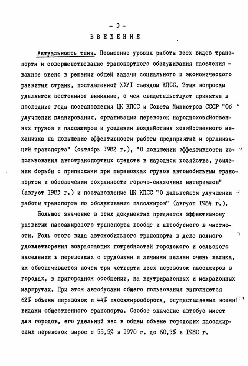 ПАССАЖИРСКОГО АВТОБУСНОГО ТРАНСПОРТА И ПУТИ ЕГО СОВЕРШЕНСТВОВАНИЯ