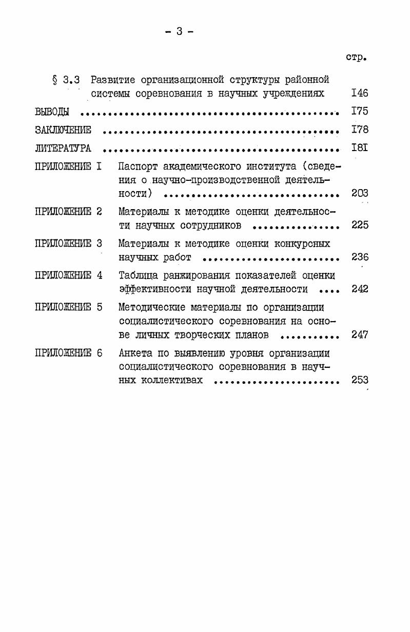 особенности его развития в сфере науки . 