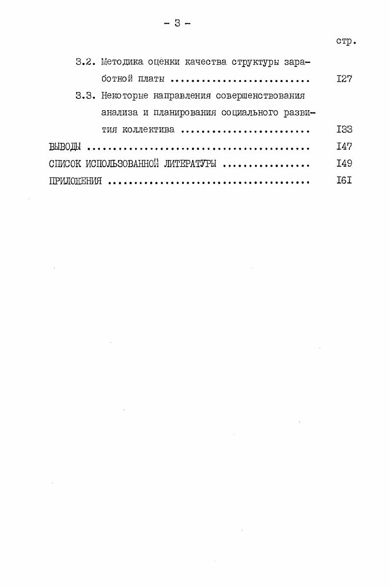 ГЛАВА П. МОДЕЛИРОВАНИЕ ПОКАЗАТЕЛЕЙ СОЦИАЛЬНОГО РАЗВИТИЯ ПРОИЗВОДСТВЕННОГО КОЛЛЕКТИВА