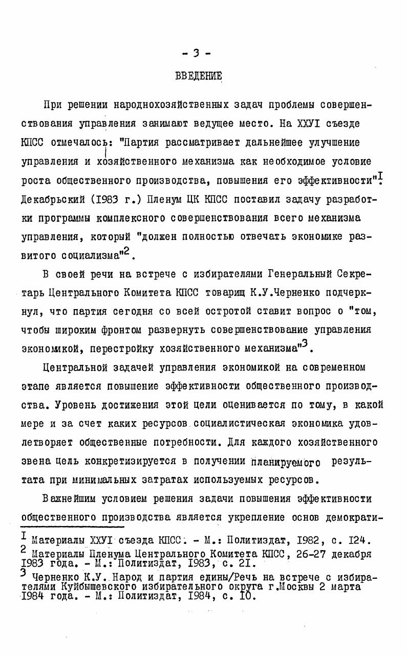 1.1. Актуальность и основные задачи управления . 