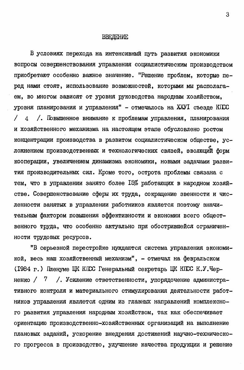 ЭФФЕКТИВНОСТИ УПРАВЛЕНИЯ ПРОИЗВОДСТВЕННОХОЗЯЙСТВЕННЫМИ ОРГАНИЗАЦИЯМИ .