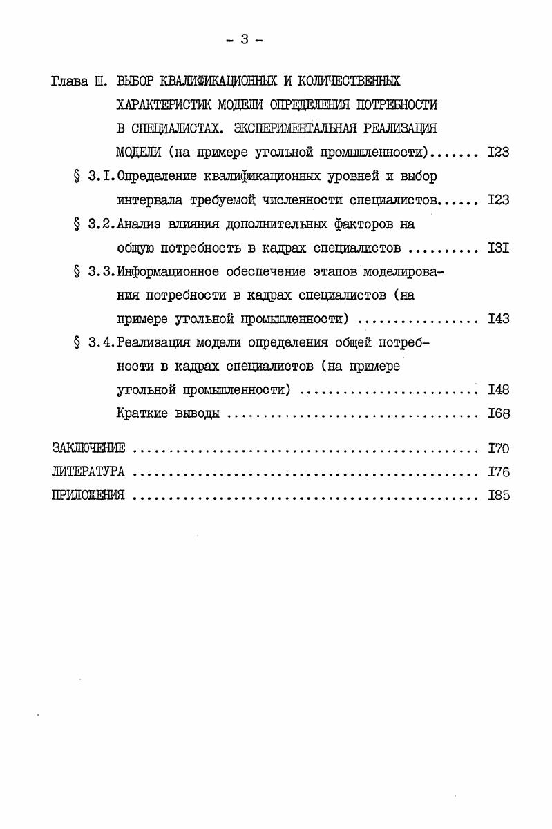методов, методик и моделей определения потребности в научнотехнических кадрах. 