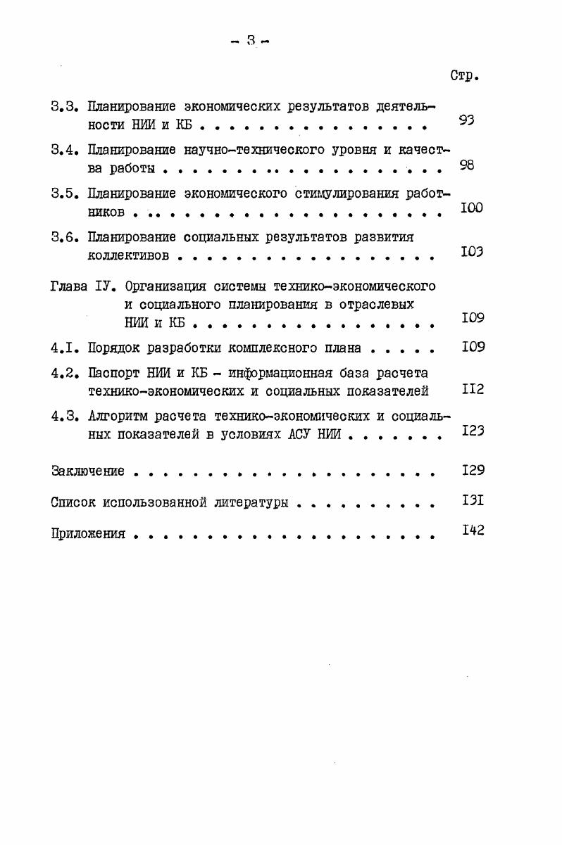 1.1. Отраслевые НИИ и КБ как сложная система . Н