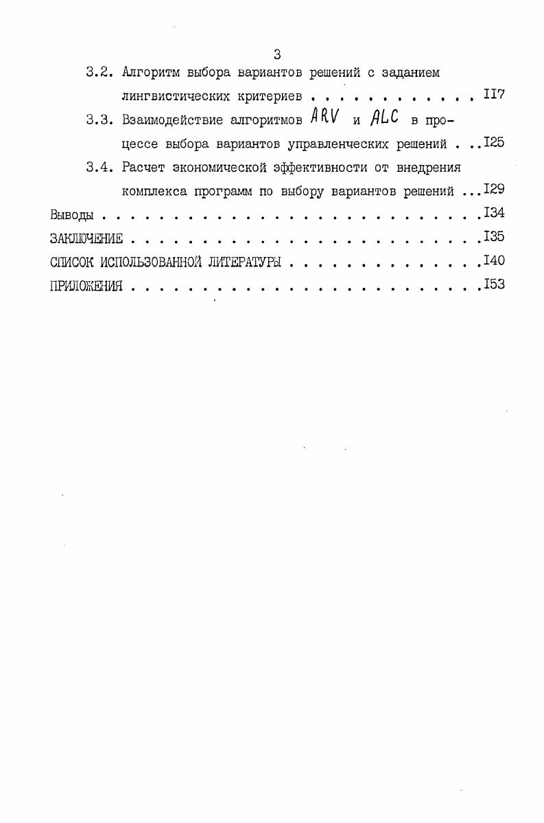 1. Анализ структур процесса принятия решений