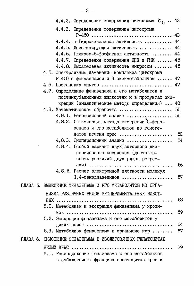 IЛ. Синтез феназепама, его метаболитов, их химические и физикохимические свойства 