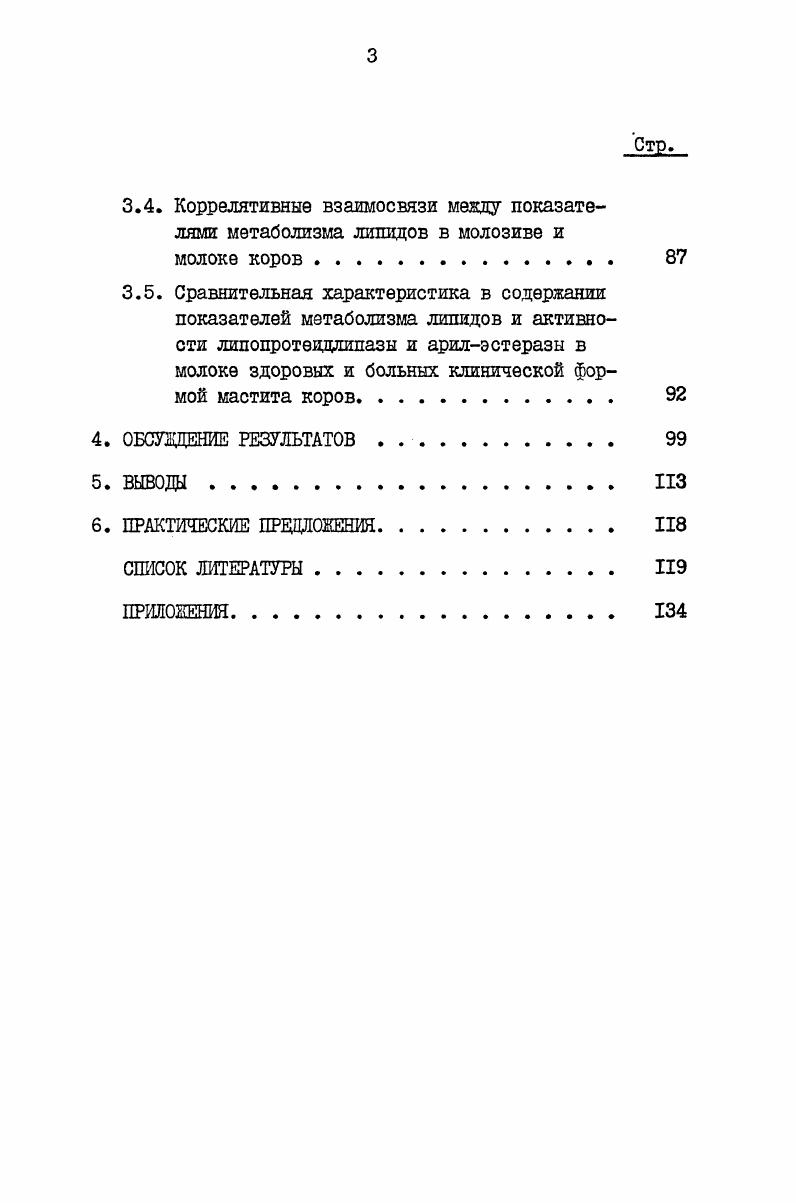 2.2. Липиды молозива и молока коров 
