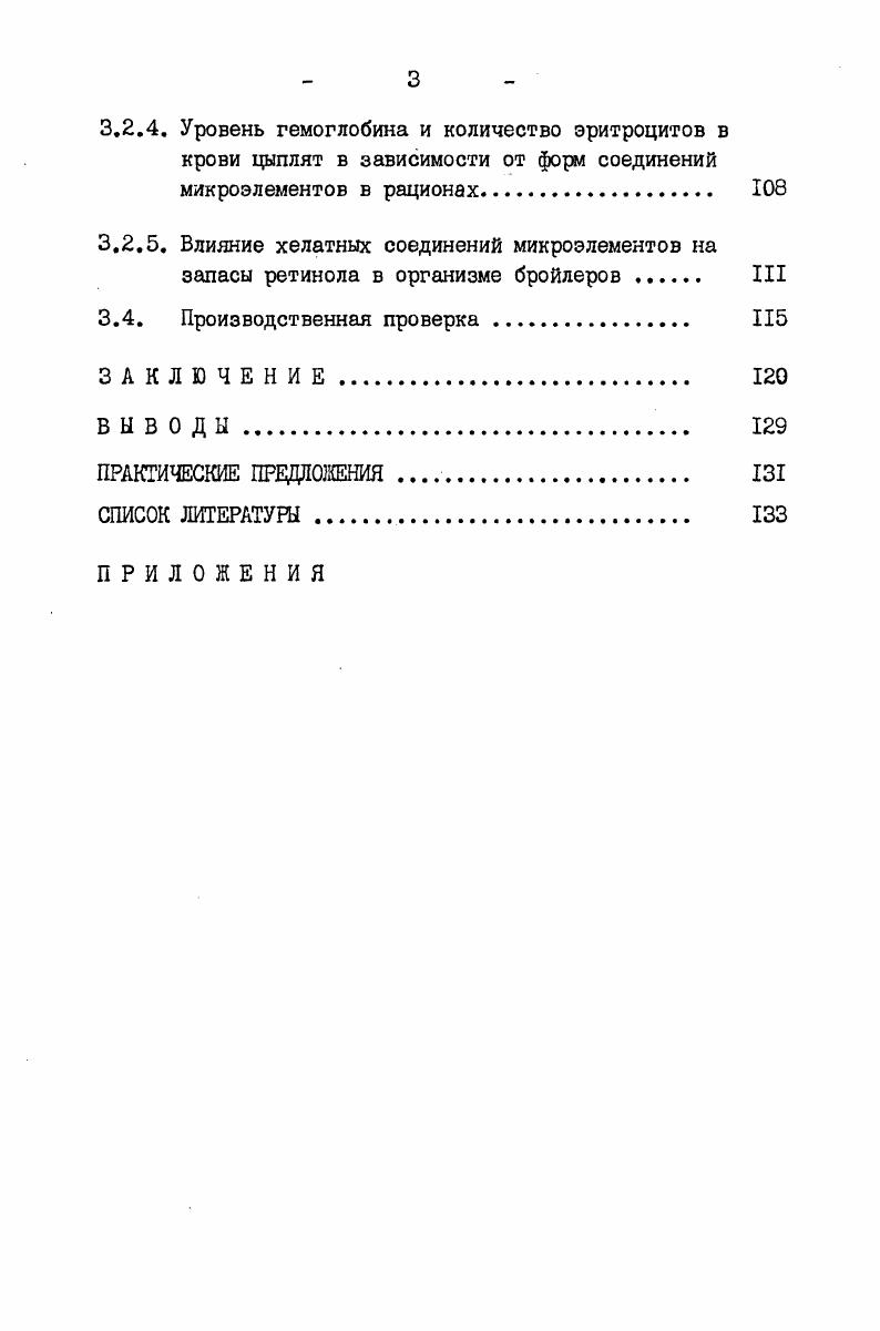 1.3. Доступность микроэлементов и потребность в них сельскохозяйственных птиц 