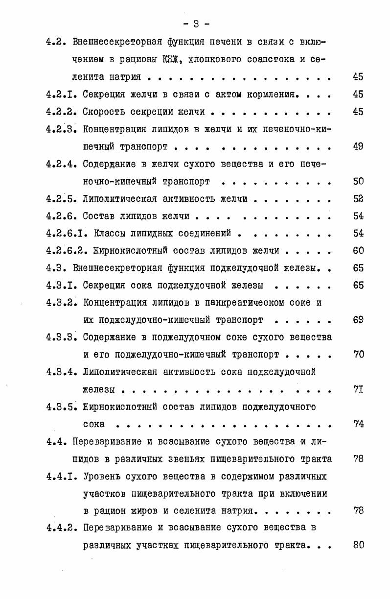 2.1.2. Переваривание и всасывание липидов . 