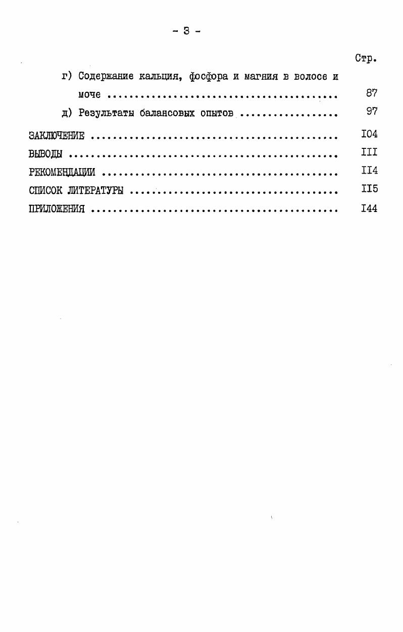 2. Обмен кальция, фосфора и магния 