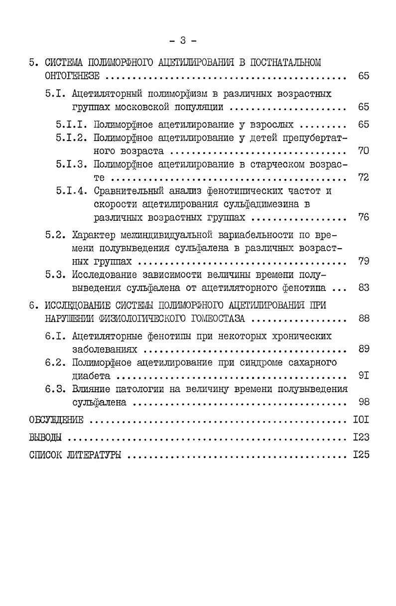 1.1. Генетический контроль полиморфного адетилирования изониазцда II