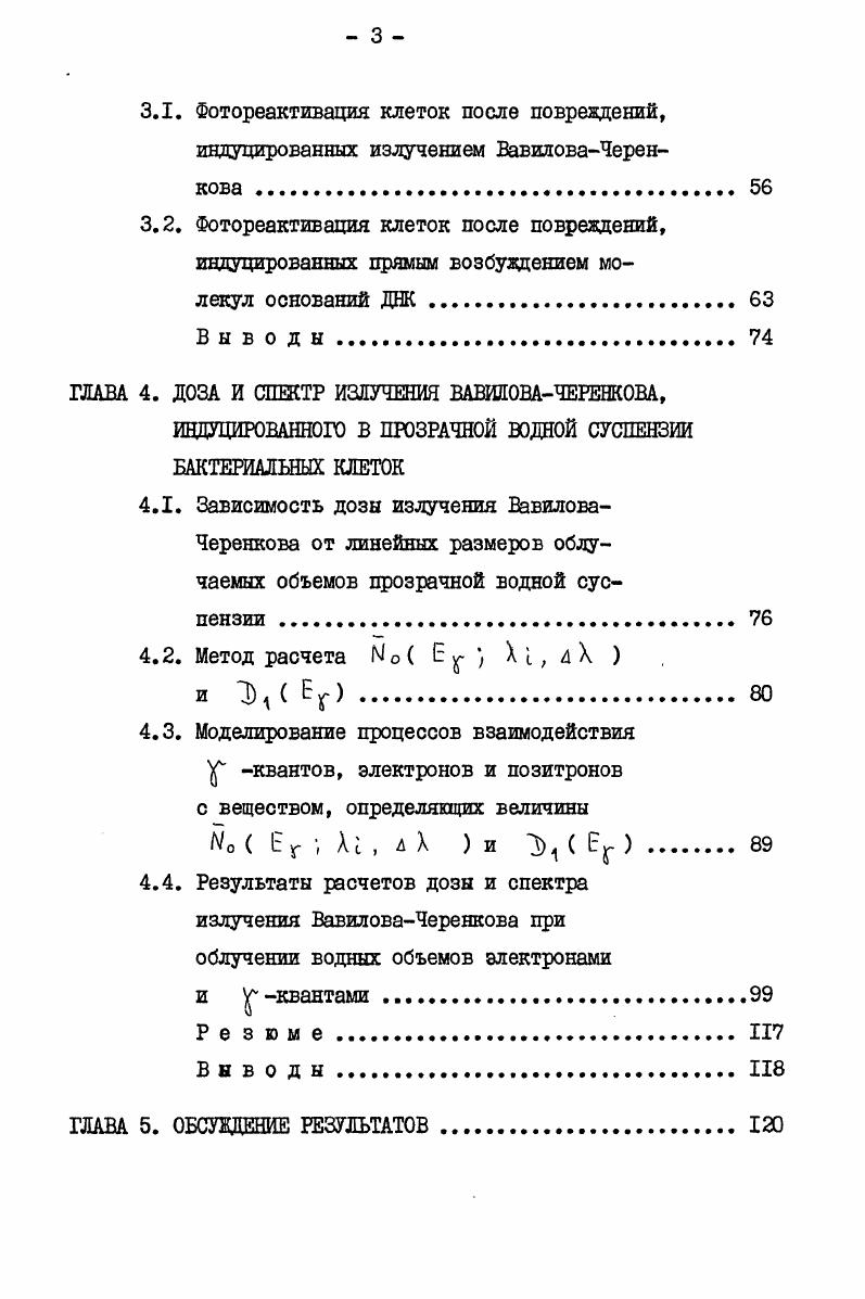 1.2. Явление фотореактивации после облучения