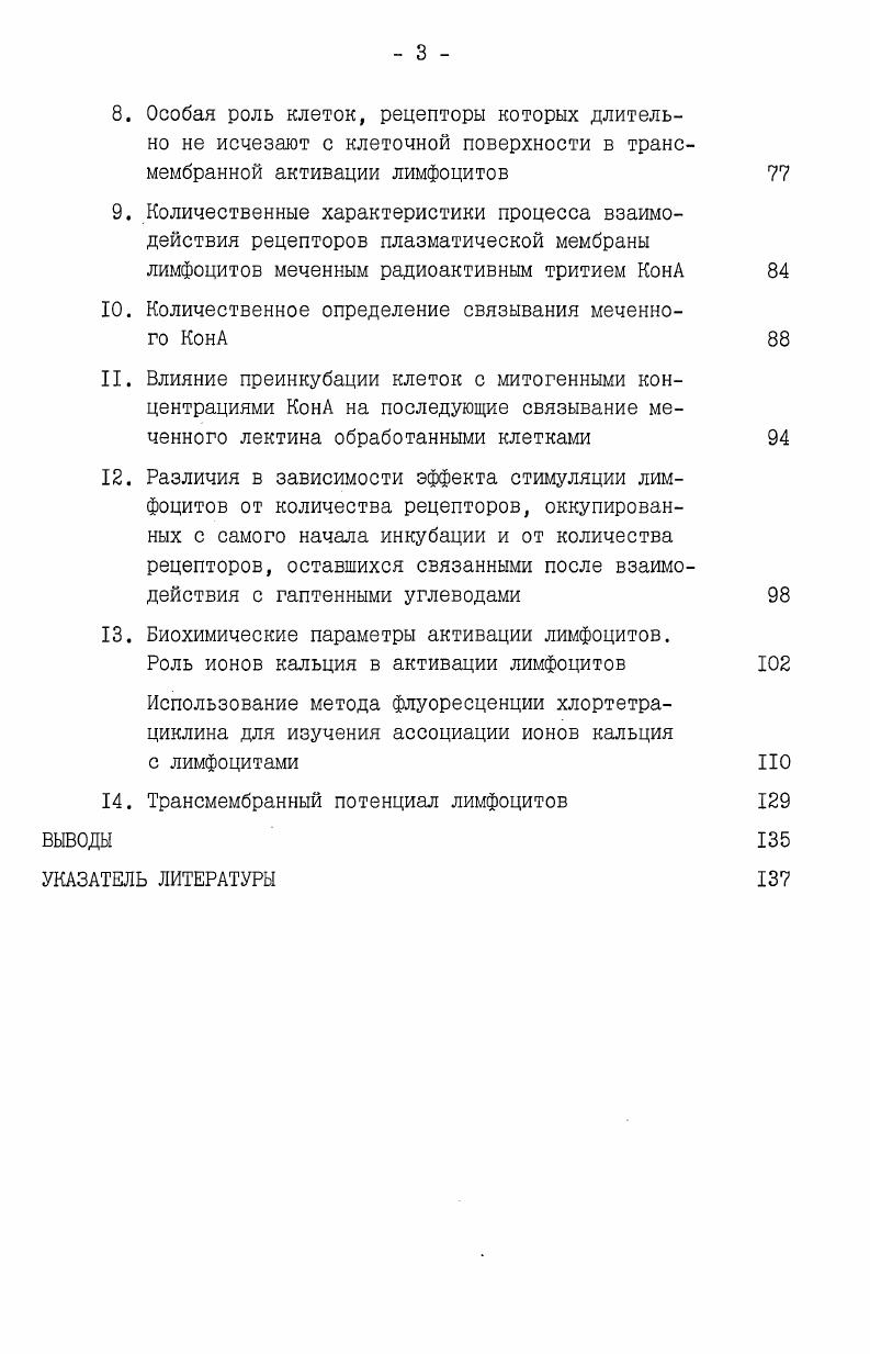2. Физикохимические состояния рецепторов митоге