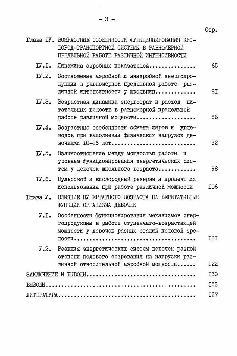 Глава П. ЦЕЛИ, ЗАДАЧИ, МЕТОДЫ И ОРГАНИЗАЦИЯ ИССЛЕДОВАНИЙ